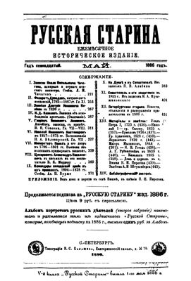 Русская старина 1886 №05-08