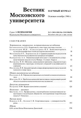Вестник Московского университета. Серия Психология 2010 №03