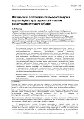 Психологическая наука и образование psyedu.ru 2014 №01