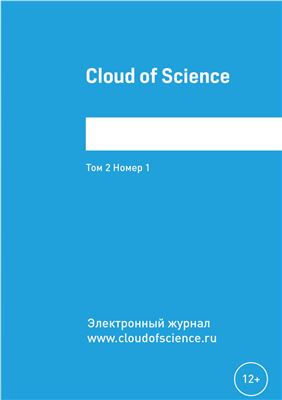 Cloud of Science 2015 №01. Том 2