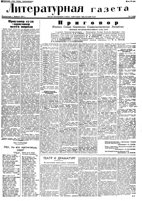 Литературная газета 1937 №06 (642) 01 февраля