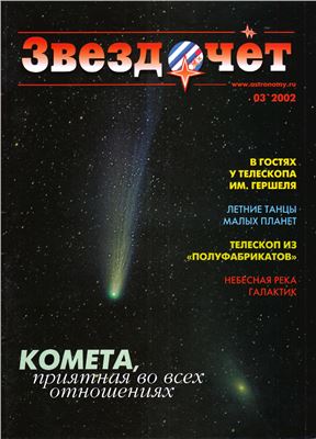 Звездочет 2002 №03