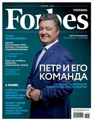 Forbes 2013 №04 апрель (Украина)
