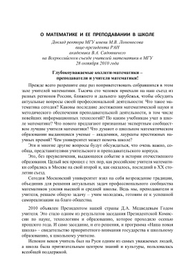 Материалы Всероссийского съезда учителей математики (28-30 октября 2010)