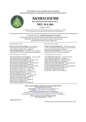 Акмеология 2012 №04