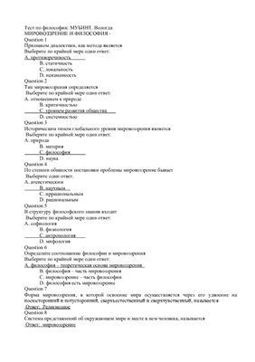 Тесты по философии