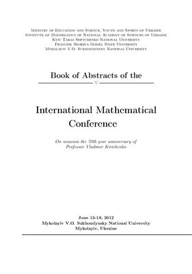 Міжнародна математична конференція в Українi, присвячена 70-річчю від дня народження професора В.В. Кириченка