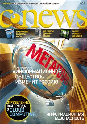CNews 2010 №51