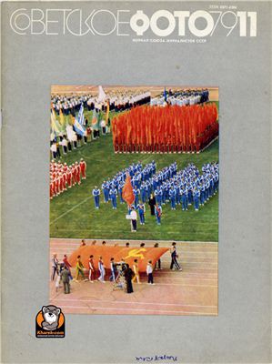 Советское фото 1979 №11
