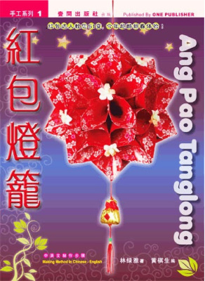 Far Ysan Suel (Ed). Chinese red lantern