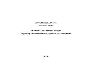 Акимова В.П. Экономический раздел дипломного проекта