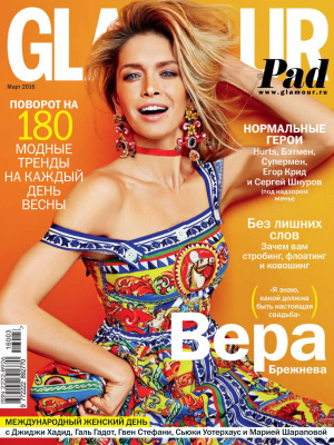 Glamour 2016 №03 (Россия)