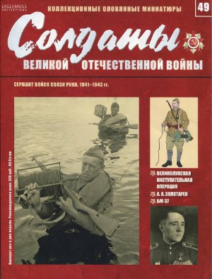 Солдаты Великой Отечественной Войны 2014 №49