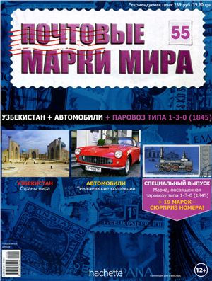 Почтовые марки мира 2015 №55