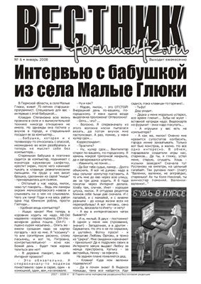 Вестник Героев 2008 №06