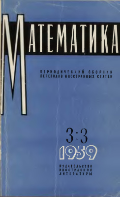 Математика 1959 №03