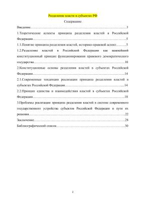 Разделение властей в субъектах РФ