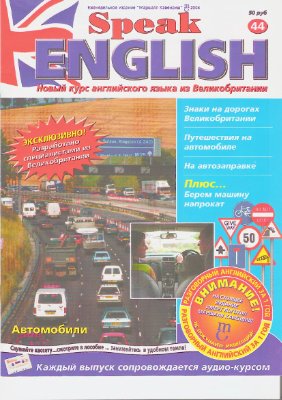 Speak English 2004 №44