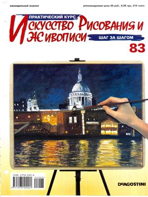 Искусство рисования и живописи №083