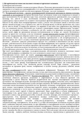 Государственный аттестационный экзамен (госэкзамен, госы) по истории России