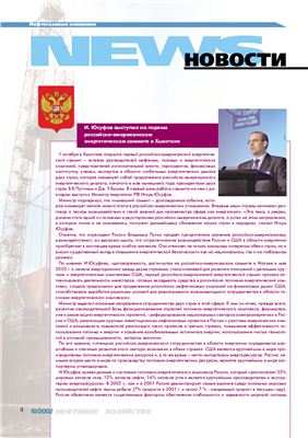 Нефтяное хозяйство 2002 №10 Октябрь