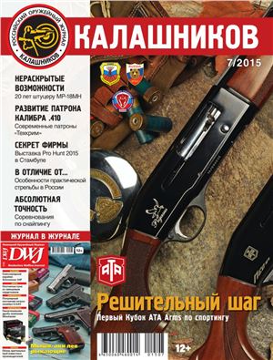 Калашников 2015 №07