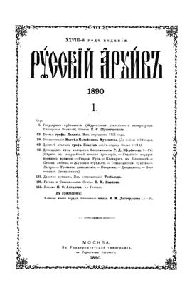 Русский архив 1890 №01-04
