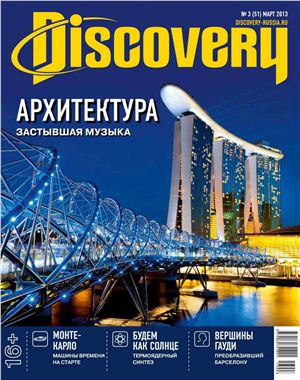 Discovery 2013 №03 (51)