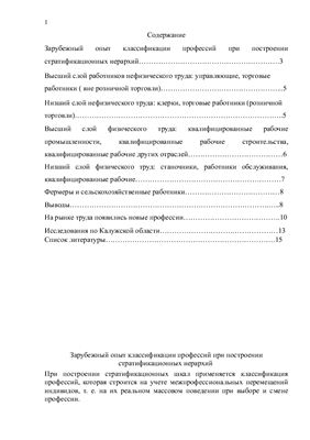 Анализ рынка труда Калужской области
