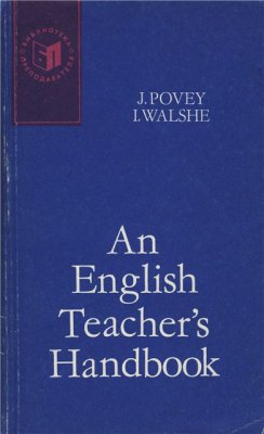 Povey J., Walshe I. An English Teacher's Handbook of Educational Terms / Поуви Дж., Уолш И. Пособие по педагогической терминологии