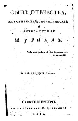 Сын Отечества 1815 №23-24