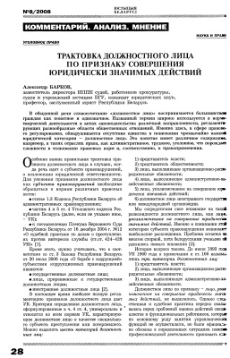 Барков А.В. Трактовка должностного лица по признаку совершения юридически значимых действий