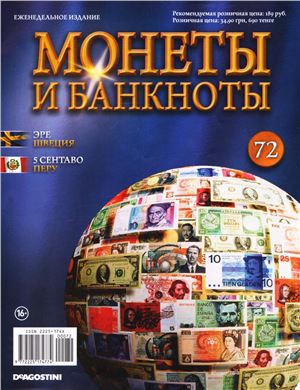 Монеты и банкноты 2013 №72