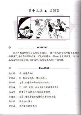 Tao-Chung Yao. Integrated Chinese. Level 2: Textbook. Часть 1