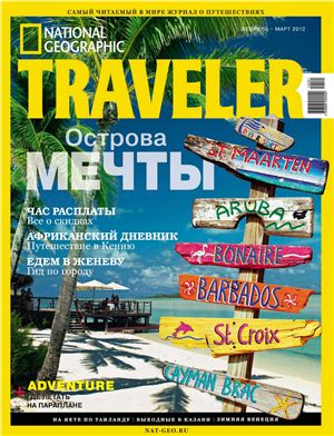 National Geographic Traveler 2012 №01 (33) (Россия)