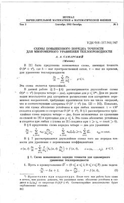 Журнал вычислительной математики и математической физики 1963 №05 Том 3