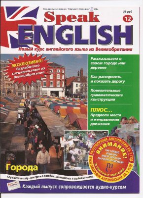 Speak English 2004 №12