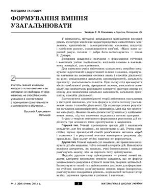 Математика в школах України 2012 №02 (339)