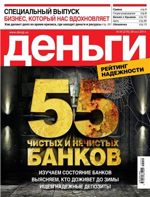 Деньги.ua 2014 №10