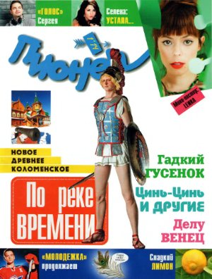 Пионер 2014 №01