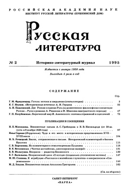 Русская литература 1995 №02