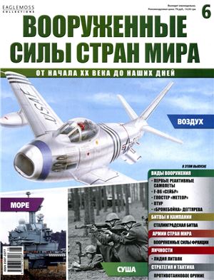 Вооруженные силы стран мира 2013 №006