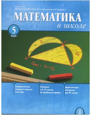 Математика в школе 2006 №05