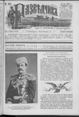 Разведчик 1897 №343