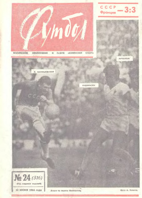 Футбол 1966 №24