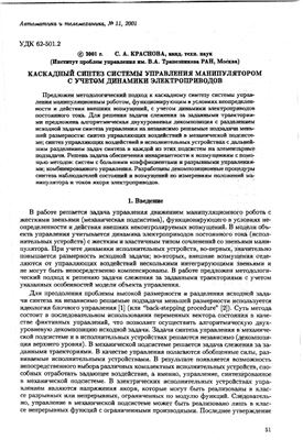 Автоматика и телемеханика 2001 №11