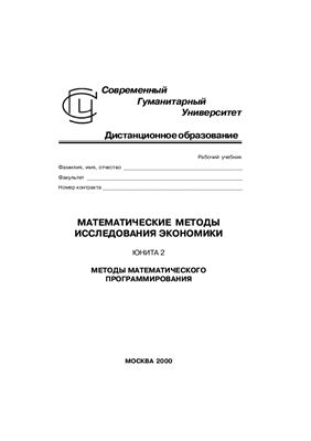 Николаева Н.Д. Математические методы исследования экономики