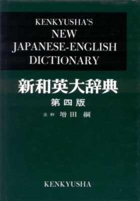 Kenkyusha's New Japanese-English Dictionary для Lingvo x5