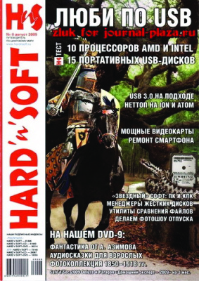 Hard`n`Soft 2009 №08