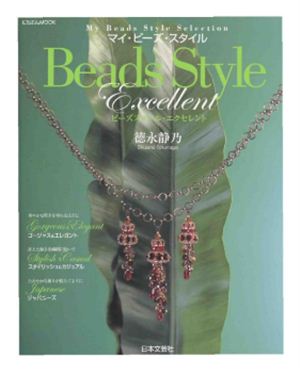 Shizuno Tokunago. Beads Style Excellent